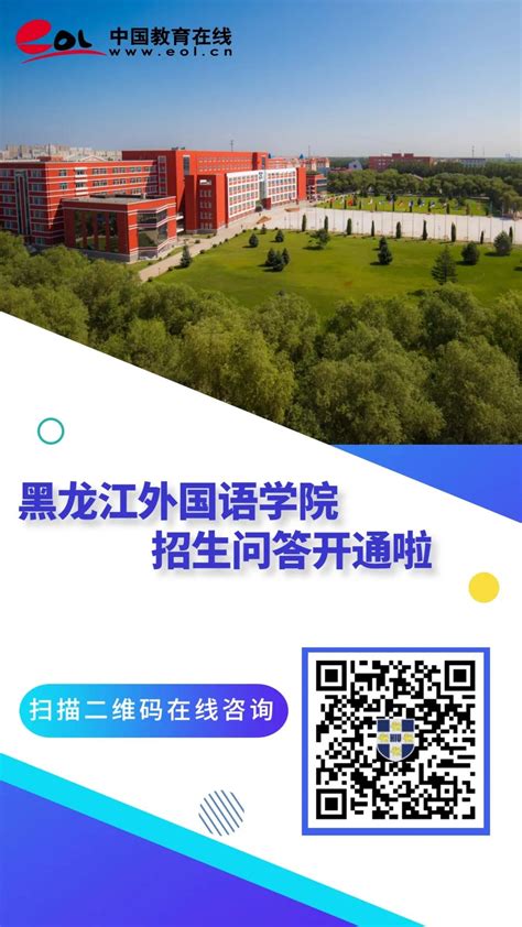 黑龙江外国语学院2023招生简章-黑龙江外国语学院|信息工程系