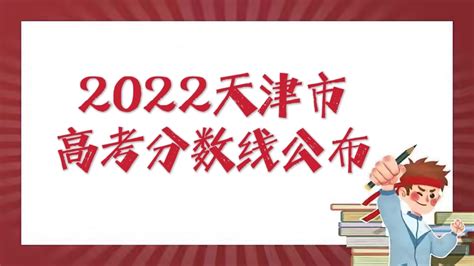 2023年天津高考志愿提前批次和本科批具体填报时间安排