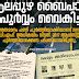 ബൈപാസ് മൂന്നരവര്‍ഷം വൈകിപ്പിച്ചു ~ ഉമ്മൻ ചാണ്ടി