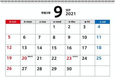 免费矢量 | 2021 年 9 月日曆