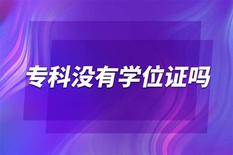 学历认证有哪些常见问题？ - 知乎