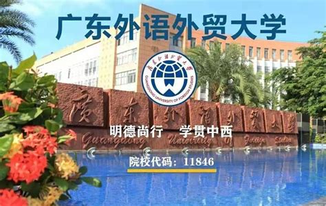 广东外语外贸大学2022年广东省录取分数线及排位！ - 知乎