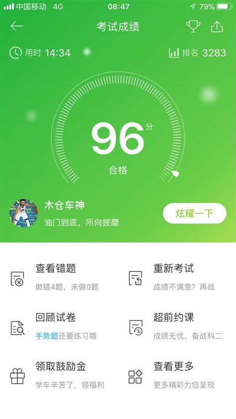 有没有人可以给科目一3张95分以上的截图最好这几天的 - 驾考宝典