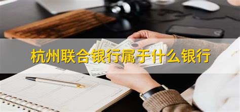 关于杭州联合银行市民e贷如何成功提款的正确流程 - 知乎