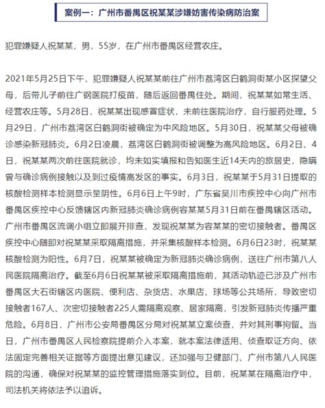 广州一男子隐瞒接触史致近400人隔离，司法机关：刑拘！追诉！_祝某某