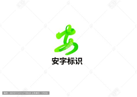 安字标识,其它,LOGO/吉祥物设计,设计模板,汇图网www.huitu.com