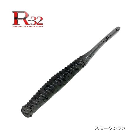 マーズ R-32 1091カラー スモークラメ【メール便可】通販｜釣具通販 いのまた釣具店