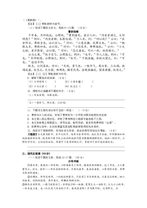 重庆市2017年中考语文试卷及答案（A卷，WORD版，含扫描答案）-21世纪教育网
