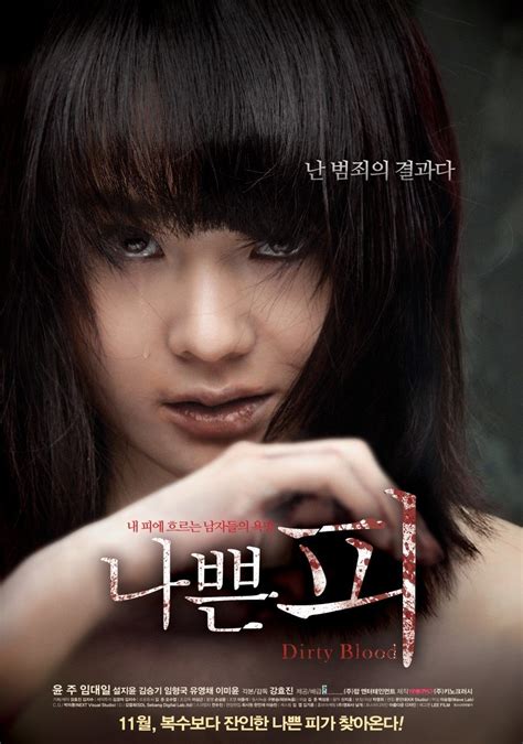 Dirty Blood (나쁜 피) - Movie - Picture Gallery @ HanCinema :: The Korean ...