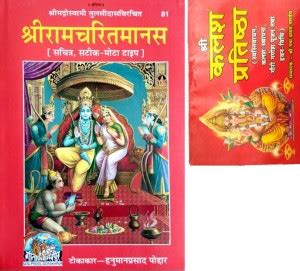 Ramayan Book In Hindi Geeta Press Gorakhpur Code- 81 Combo Pack With ...