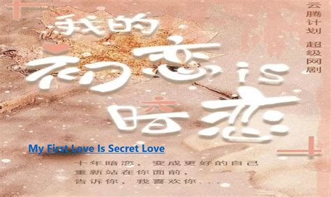 My First Love Is Secret Love 我的初恋是暗恋 Episode 8 Recap – Ninenovel