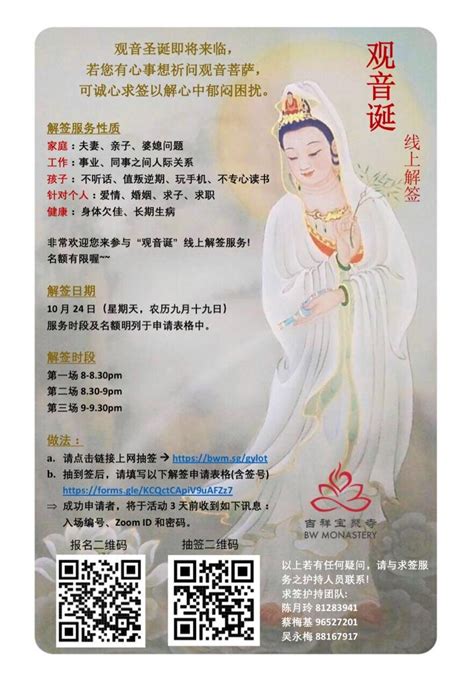 BW Monastery 吉祥宝聚寺 — “观音诞”线上解签 ”Avalokitesvara’s Birthday" online ...