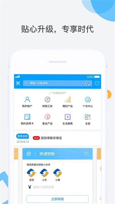江苏银行app-江苏银行手机银行app官方版2022免费下载安装