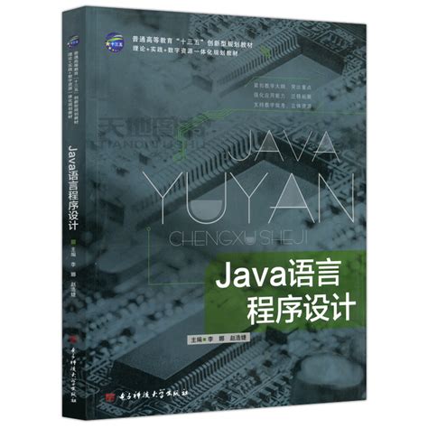 Java语言程序设计教程（第2版） epub pdf mobi txt 电子书 下载 2024 --静思书屋