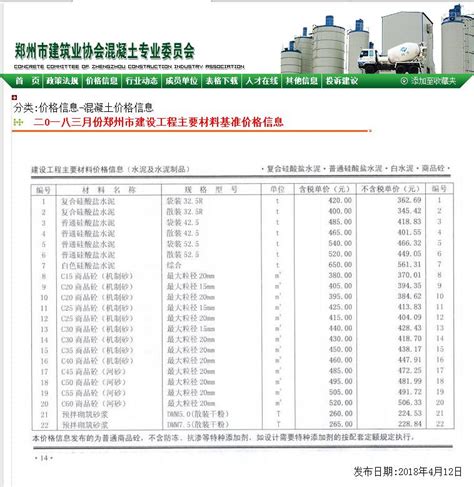 郑州2018年3月份混凝土信息价|恒基建安砼站