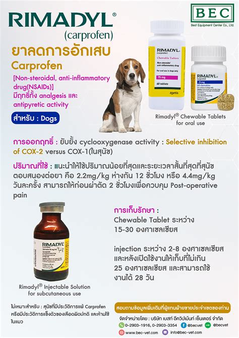 Rimadyl Injectable | Best Equipment Center Co., Ltd. (BEC)