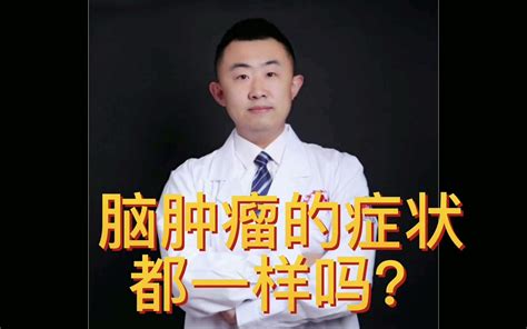 得了脑垂体瘤会有什么症状 脑垂体瘤的5个症状详述_有问必答_快速问医生