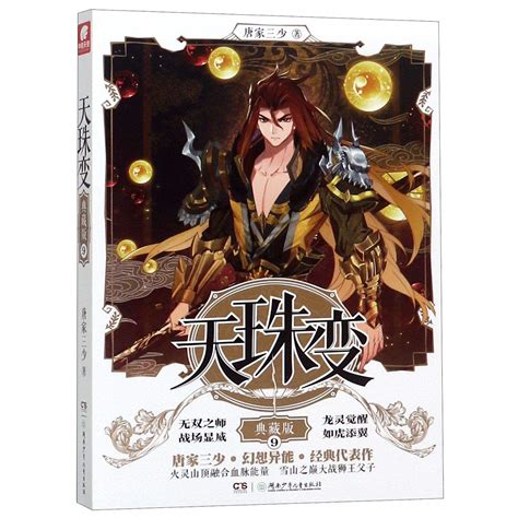 Amazon.in: Buy Heavenly Jewel Change (Tian Zhu Bian, Collector's ...