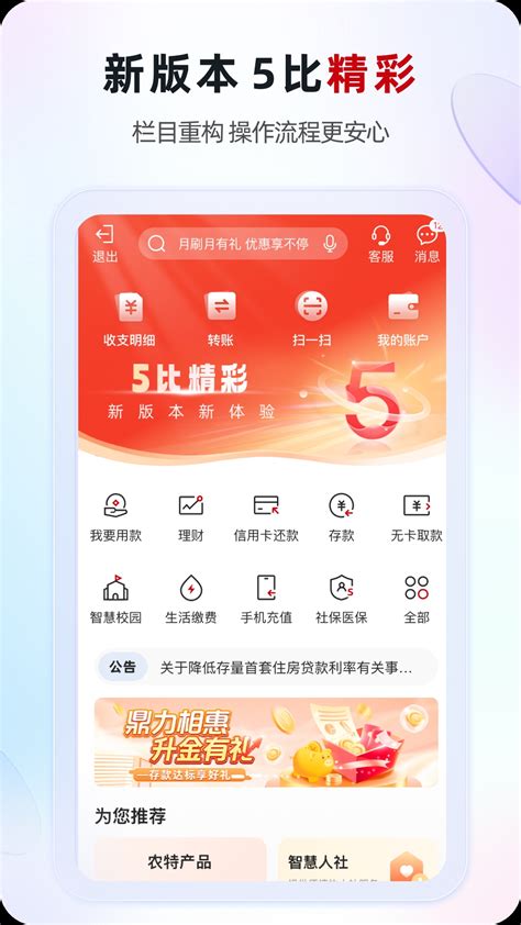 江苏农商银行手机银行下载安装安卓-江苏农商银行app新版本v4.0.4官方版-新绿资源网