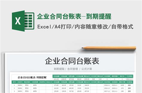 简洁企业合同管理台账Excel模板下载_熊猫办公