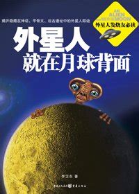 12大证据揭秘月球存在外星人惊人真相(图)【4】--陕西频道--人民网