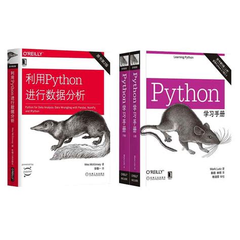 Python学习手册原书第5版(2册)+利用Python进行数据分析(共3册)python编程从入门到数据抓取实践程序设计编程畅销书籍网络程序_虎窝淘