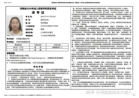 2021年许昌学院成人高考招生简章（招生专业及学费） - 知乎