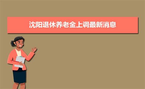 沈阳事业单位工资待遇如何,2023年沈阳事业单位工资待遇一览表_大风车考试网