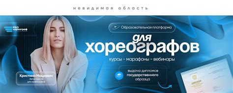 Pro хореограф - Курсы, обучение, полезное. | Платформа для продвинутых ...