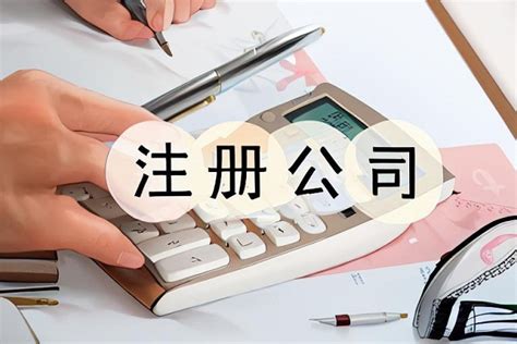 代理注册公司有限公司怎么注册？-云南共信赢财务管理