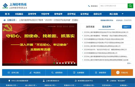 上海招考热线官网登录入口