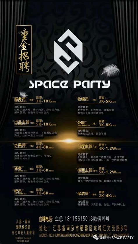 SPACE PARTY即将启动，期待您的加入，共创辉煌-南京斯贝斯酒吧,南京SPACE酒吧,南京SPACE PARTY