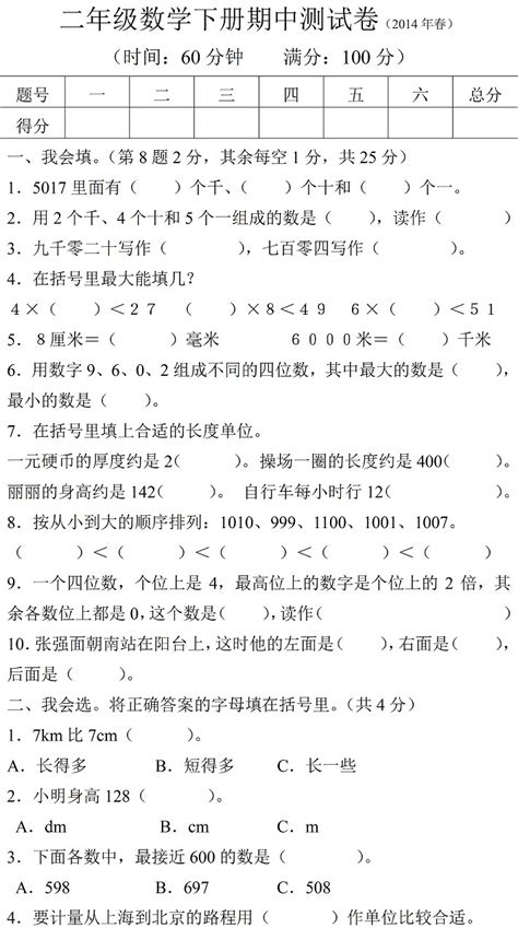 2015小学二年级下册数学期中试卷八（北师大版） —中国教育在线