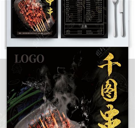 创意大气美味烧烤海报设计图片下载_红动中国