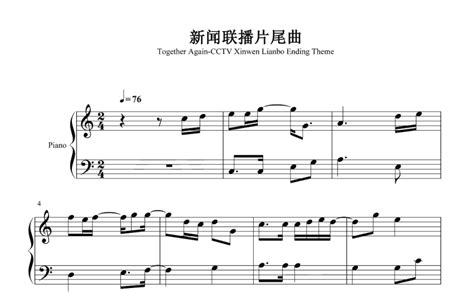 新闻联播片尾曲-Together Again-C调简单版-钢琴谱文件（五线谱、双手简谱、数字谱、Midi、PDF）免费下载