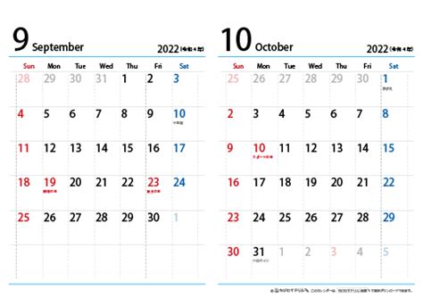 2022（2023）年 シンプル（六曜入り）カレンダー 【4ヶ月/A4ヨコ】 無料ダウンロード・印刷｜ちびむすカレンダー