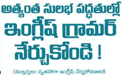 తెలుగు అనువాదంతో సులభంగా ఇంగ్లీష్ వ్యాకరణం నేర్చుకోండి - It's Easy - TS ...