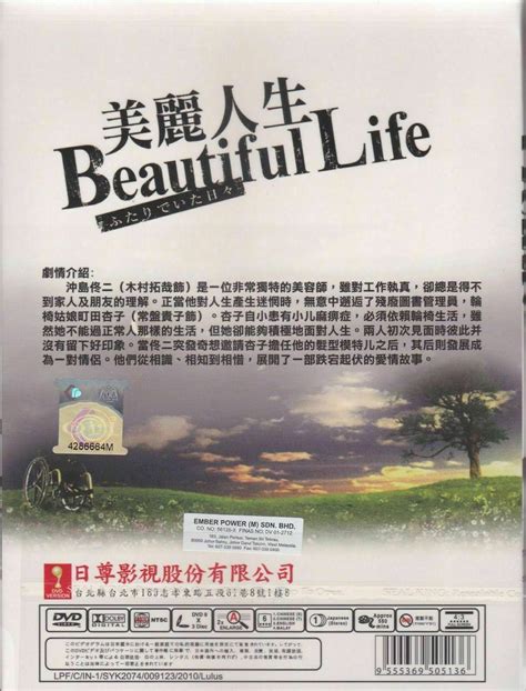 DVD Japanese Drama Beautiful Life 1-11 End New English Subtitl Takuya ...