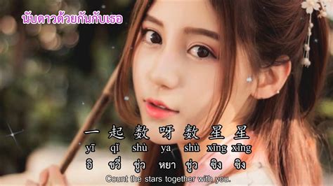 หญิงสาวคนหนึ่ง 任妙音 - 一个女孩 (A girl) CN,EN,TH,pinyin - YouTube