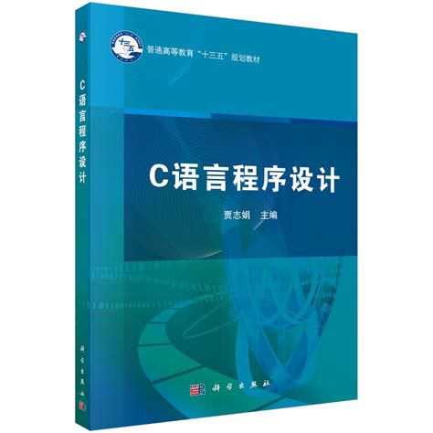 清华大学出版社-图书详情-《C语言程序设计实训教程》