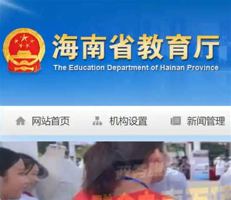海南省教育厅_edu.hainan.gov.cn