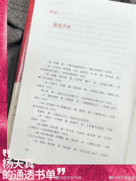 杨天真新书附录整理了曾经或现在影响她的书籍的一份通透书单……|杨天真|书单|新冠肺炎_新浪新闻