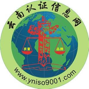 玉溪ISO9001认证-云南认证信息网-云南ISO认证平台_玉溪ISO900_昆明企拓企业管理咨询有限公司