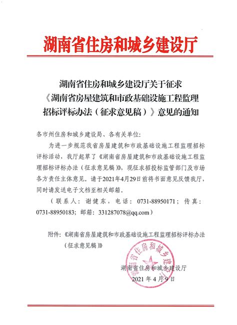 湖南省建设工程招标投标协会