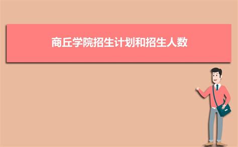 河南省2019年高招录取分数线公布-商丘医学高等专科学校-招生网