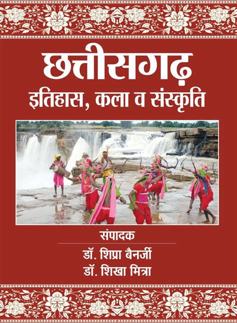 Chhattisgarh itihaas,kala evam Sanskriti : Dr. Shipra Banerjee, Dr ...