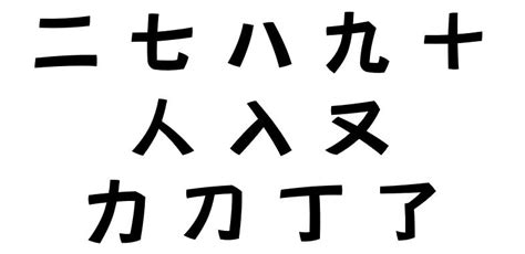 雑学のソムリエ 2画の常用漢字