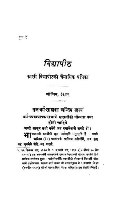 काशी विद्यपीठ त्रैमासिक पत्रिका | Hindi Book | Kashi Bidhya Peeth ...