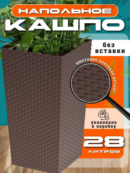 Кашпо напольное для цветов Ротанг 28 л, без вставки, высота 51 см ...