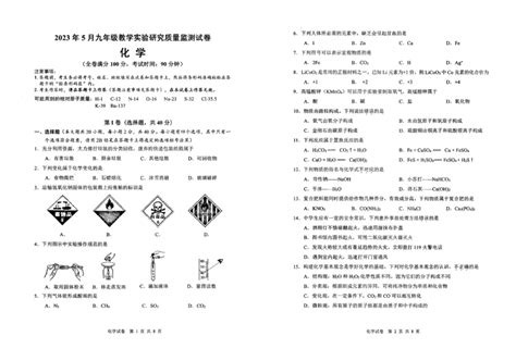 2023年广西柳州市柳南区三模考试化学试卷（PDF版 含答案）-21世纪教育网